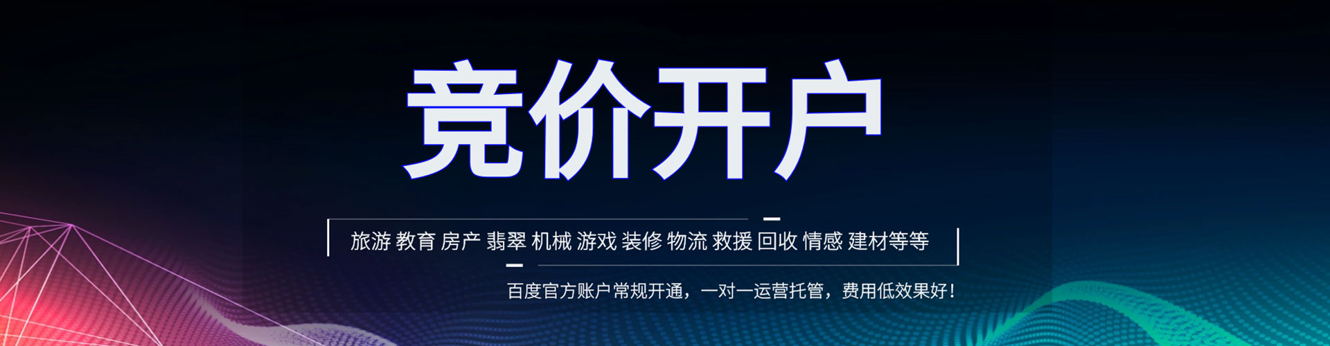 长安竞价广告